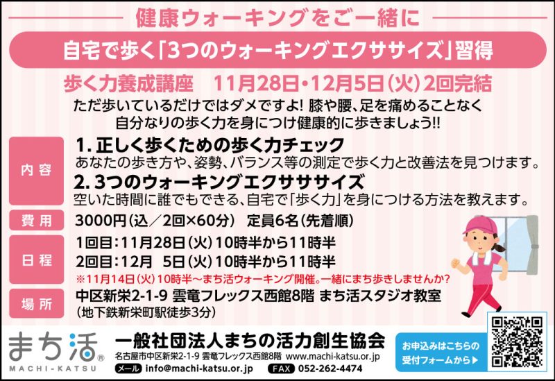 Read more about the article 健康ウォーキングをご一緒に 自宅で歩く「3つのウォーキングエクササイズ」習得